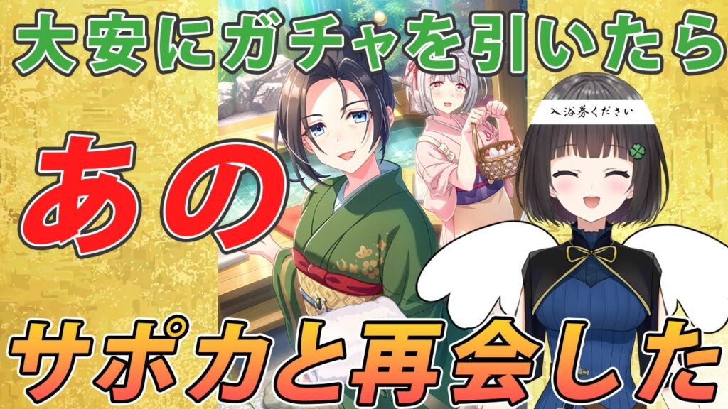 【ウマ娘ガチャ】女将を求めて天井まで行ってきたら想い出のサポカと再会した【切り抜き】
