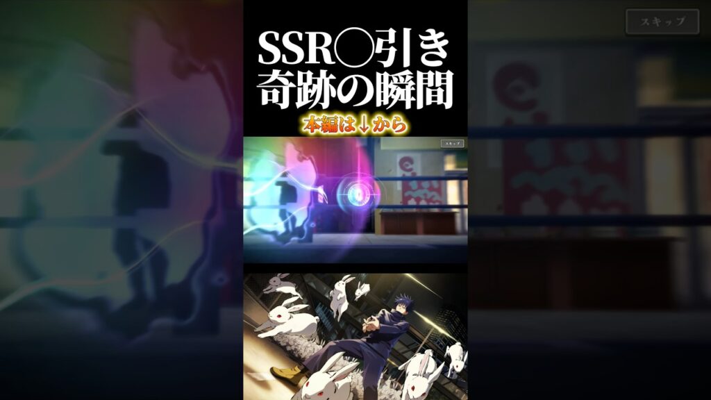 SSRキャラ◯枚引き！脱兎伏黒恵を狙って神ガチャwww #呪術廻戦 #jujutsukaisen #ファントムパレード #ファンパレ