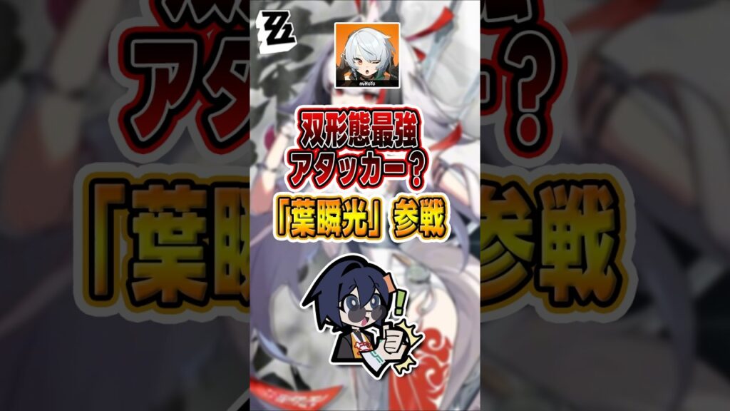 【#ゼンゼロ 】Ver2.0時代最も神秘的なキャラクター#shorts #ゼンレスゾーンゼロ #ZenlessZoneZero #fypシ゚viral #ZZZ #攻略 #ショート動画 #解説