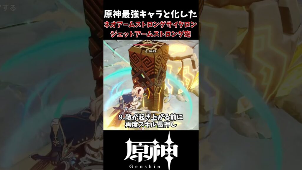 【原神】NAS砲が最強なゲーム #原神 #げんしん #genshinimpact #ネオアームストロングサイクロンジェットアームストロング砲