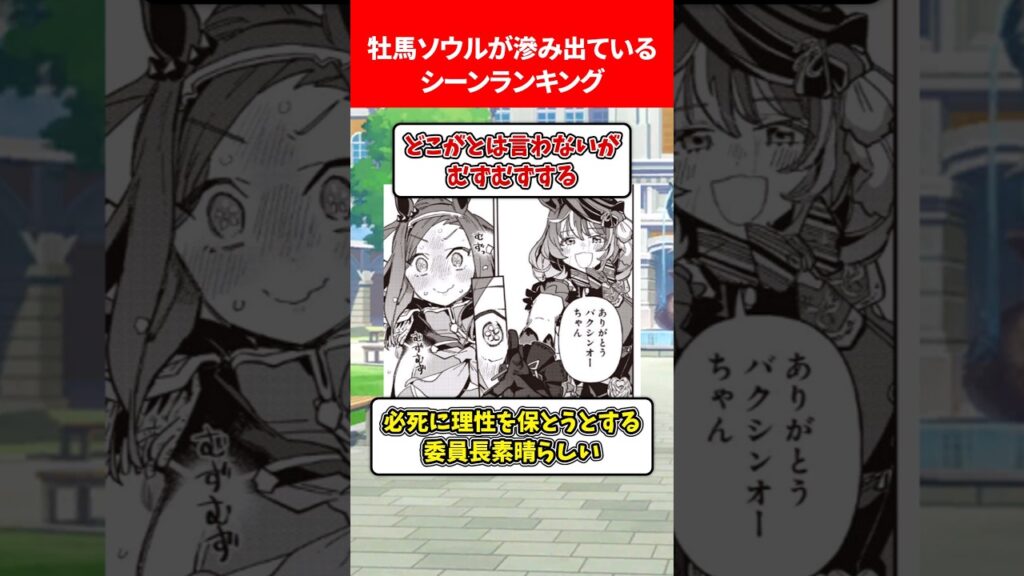 牡馬ソウルがにじみ出ているシーンランキング #ウマ娘プリティーダービー