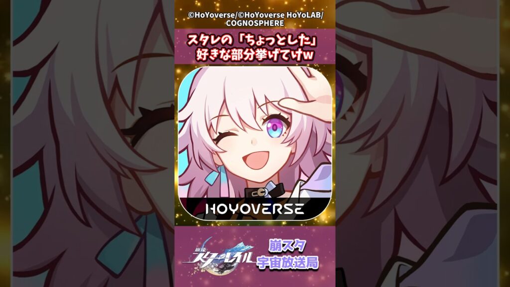 スタレの「ちょっとした」好きな部分挙げてけw #崩壊スターレイル #shorts スタレの「ちょっとした」好きな部分挙げてけw #崩壊スターレイル #shorts