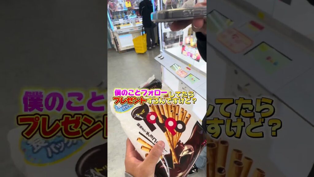 クレーンゲームで諦めていた人がいたので景品プレゼント企画 #ゲームセンター #プレゼント #クレーンゲーム #攻略 #クレーンゲーム攻略 #プレゼント企画 #プレゼント