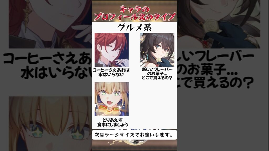 キャラのプロフィール文のタイプ#崩壊スターレイル #honkaistarrail #hsrwll #スタレ #崩スタ#starrail #shorts