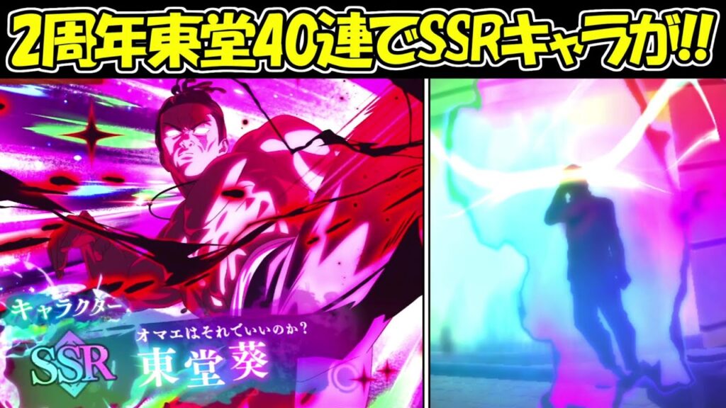 【ファンパレ】2周年SSR東堂葵ガチャ40連でSSRキャラが来た！！【呪術廻戦ファントムパレード】