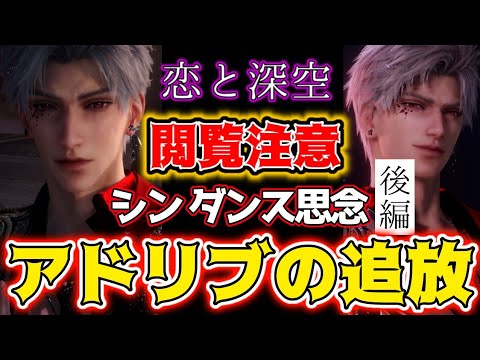 【恋と深空】アドリブの追放でシンの衝撃映像が流れる【CV小西克幸】 【恋と深空】アドリブの追放でシンの衝撃映像が流れる【CV小西克幸】