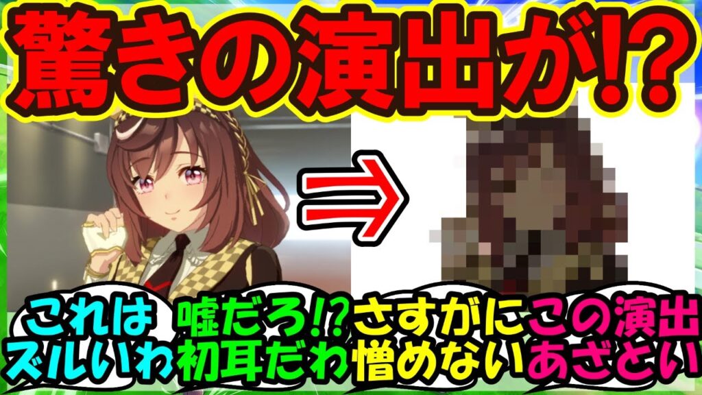 『新ウマ娘ブエナビスタ育成に隠された衝撃的すぎる小ネタが発覚にSNSで大反響！』に対するみんなの反応集 まとめ【ウマ娘 海外の反応】【ウマ娘プリティーダービー】