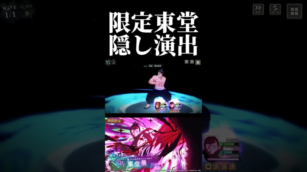 まさかの再現！限定東堂が領域展開を受けると... #呪術廻戦 #jujutsukaisen #ファントムパレード #ファンパレ