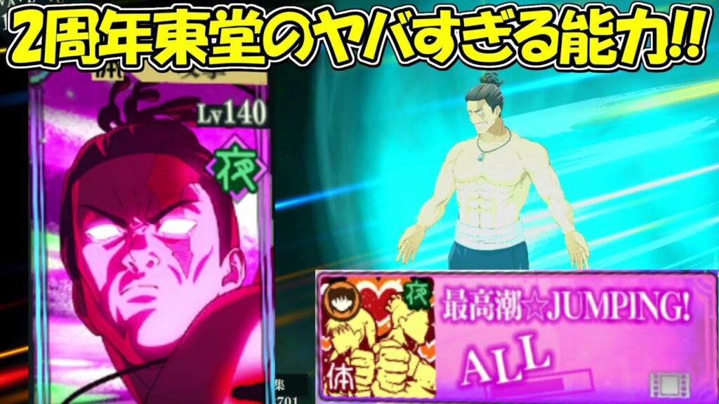 【ファンパレ】2周年東堂葵の能力がヤバすぎる！！【呪術廻戦ファントムパレード】