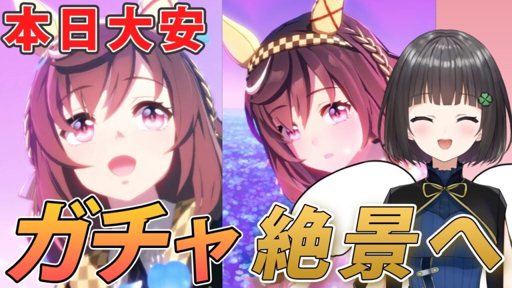 【ウマ娘】天井は回避したい！！！！！ブエナビスタ引きたい！！！