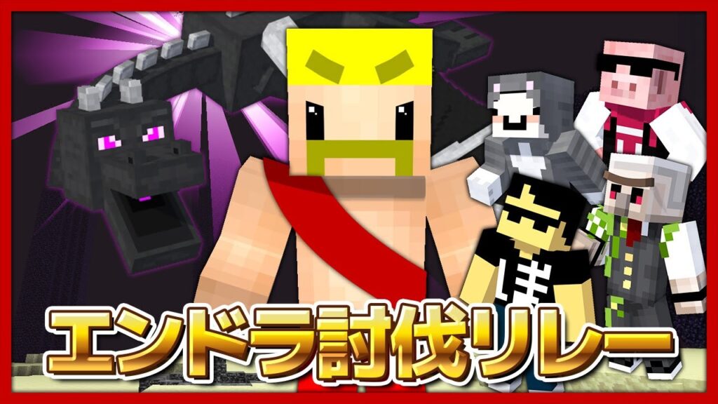 【#ドズル誕生祭2025】エンドラ討伐リレー2025【ドズル視点】 【#ドズル誕生祭2025】エンドラ討伐リレー2025【ドズル視点】