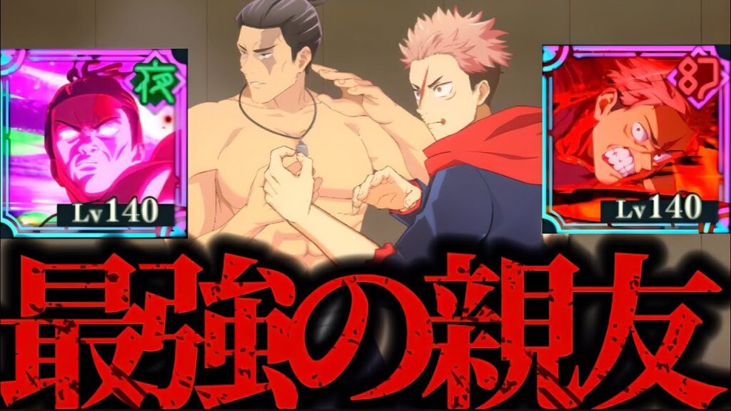 東堂「おかえり」虎杖「応！！」限定東堂＆虎杖の最強の親友！！！　呪術廻戦　ファンパレ　ファントムパレード　2周年アニバーサリー　渋谷事変　真人