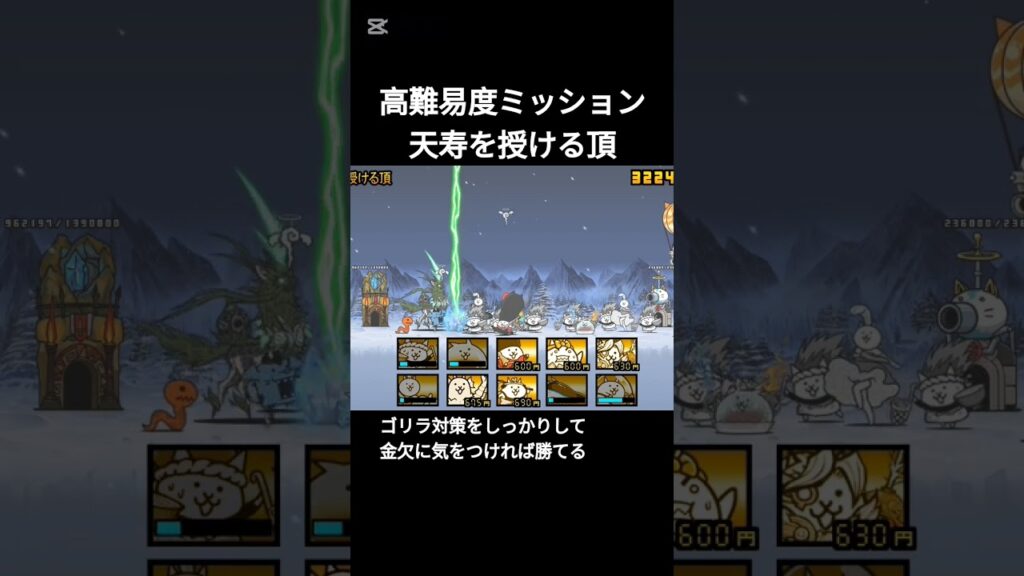 ナーラミッション攻略！ #にゃんこ大戦争 #ゲーム #攻略