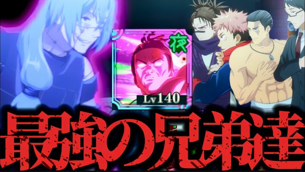 【EX14⭐︎3クリア】真人vs限定夜東堂率いる最強の兄弟達！(1人を除く) 脹相＆夜虎杖強すぎたwww伊地知も頑張れ！呪術廻戦　ファンパレ　ファントムパレード　2周年アニバーサリー　渋谷事変　星3