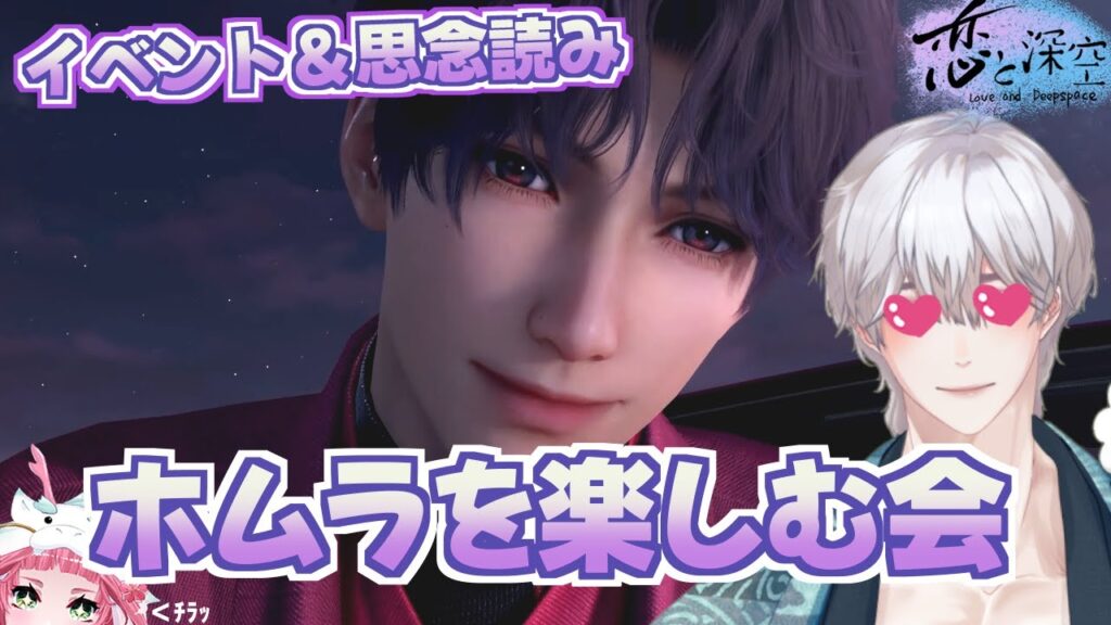 【#恋と深空】#ホムラ #不可思議な探索 #甘い疾走【ネタバレ注意】 【#恋と深空】#ホムラ #不可思議な探索 #甘い疾走【ネタバレ注意】