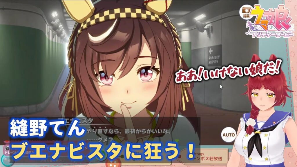 【ウマ娘】縫野てん　ブエナビスタに狂う！【切り抜き】