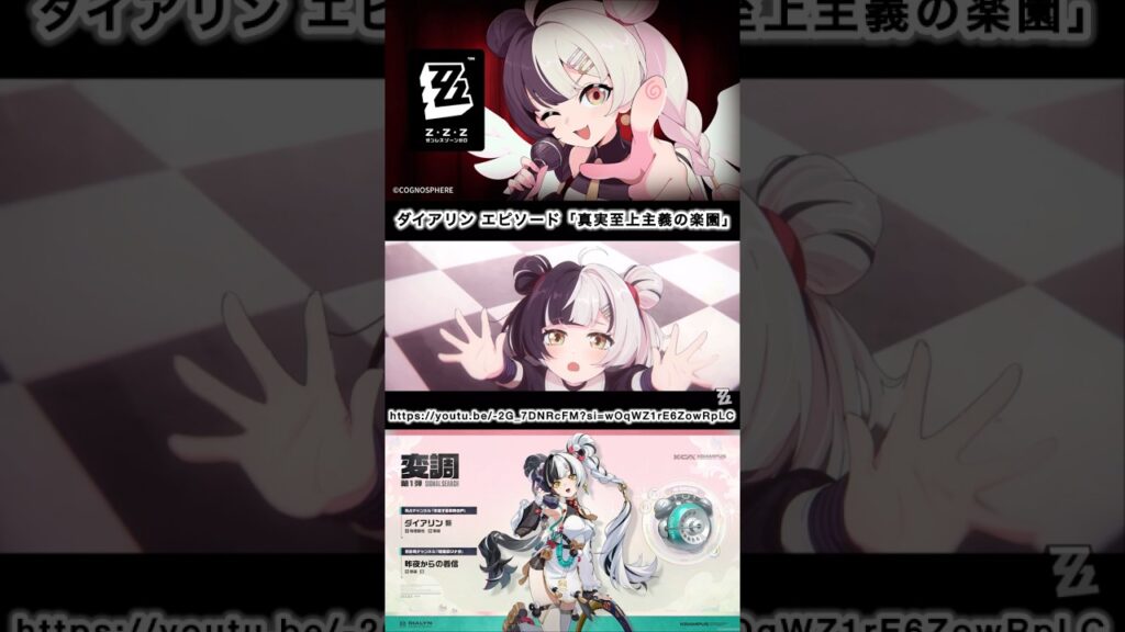 【#ゼンレスゾーンゼロ】ダイアリンが可愛すぎる件…#shorts #ダイアリン #ゼンゼロ #zzz #zzzero #dialyn #pv #movie #hoyocreators
