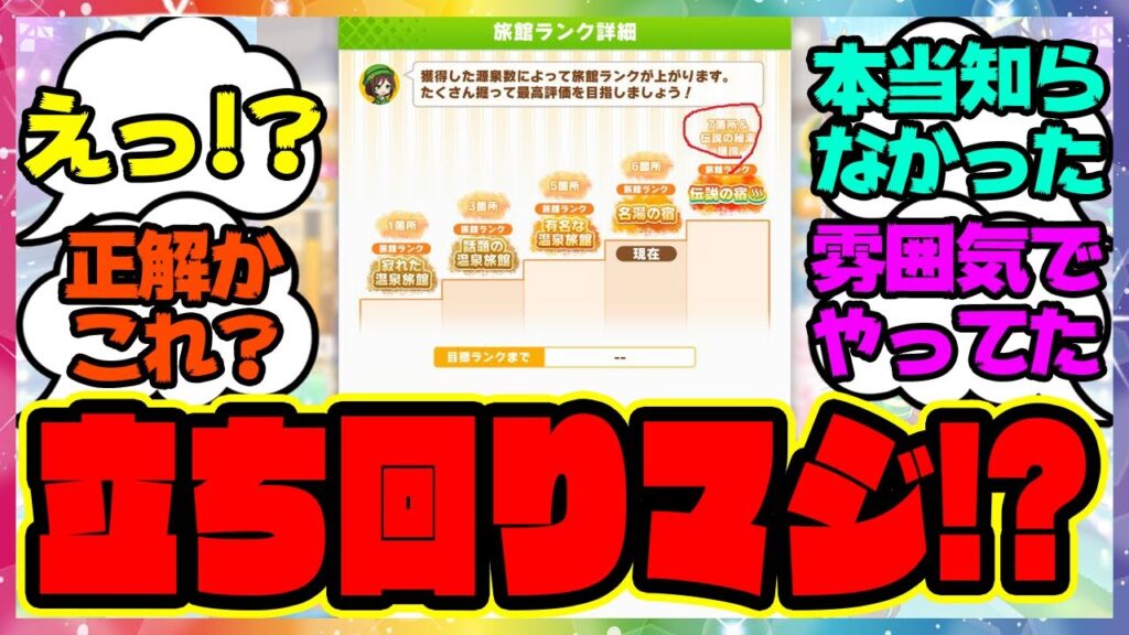 ウマ娘『温泉新シナリオで話題になってる立ち回り』に対するみんなの反応集 ウマ娘プリティーダービー ブエナビスタ