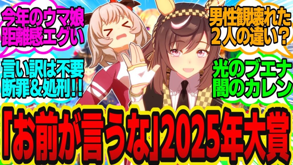 ブエナとトレーナーの関係を嫉妬するクソボケお兄ちゃんと呆れるカレンに対してのトレーナーの反応まとめ【ウマ娘反応集・カレンチャン・ブエナビスタ】ウマ娘プリティーダービー