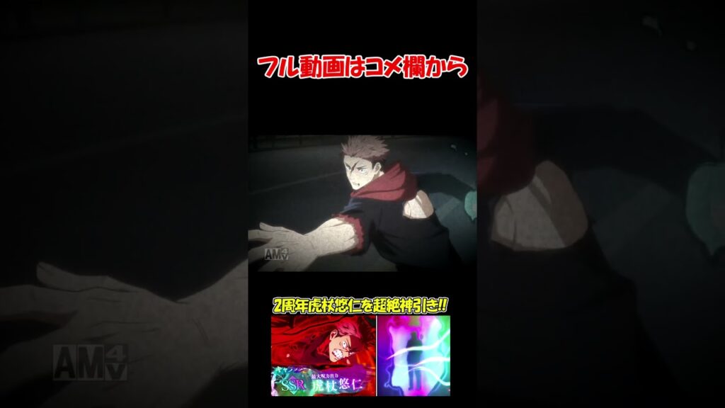 【ファンパレ】2周年SSR虎杖悠仁ガチャで超絶神引き！！【呪術廻戦ファントムパレード】#shorts #shortvideo #呪術廻戦 #ゲーム実況