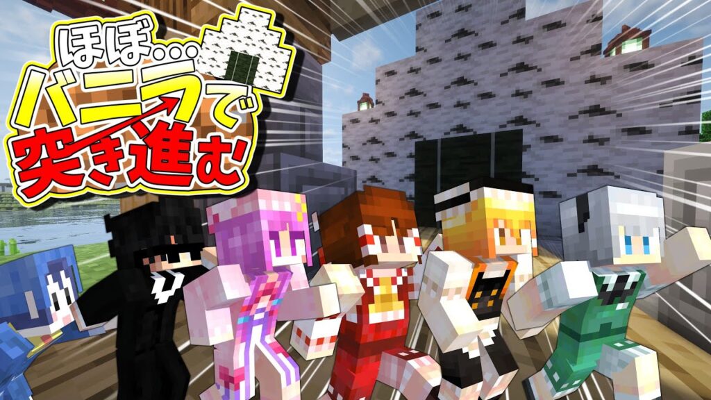 【ゆっくり実況】ほぼバニラで突き進むマインクラフト Part1【Minecraft】