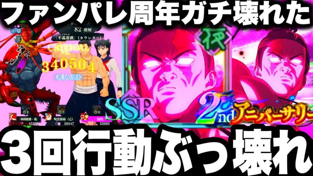 2周年ファンパレ壊れた…限定東堂3回行動ぶっ壊れすぎたw無凸で鬼畜82階ヌルゲー化w虎杖ガチ強化　とにかくヤバすぎる【呪術廻戦ファントムパレード】