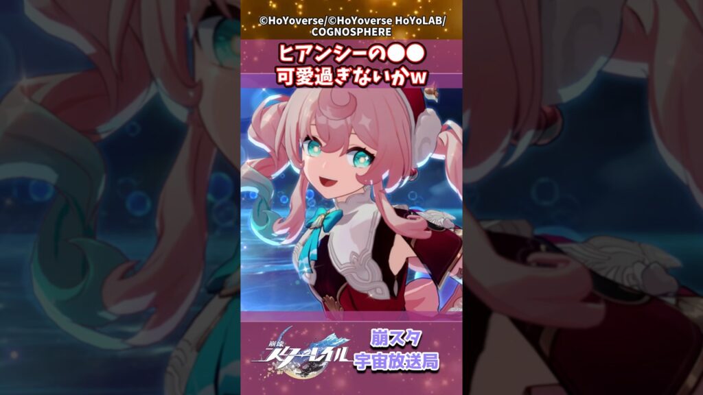 ヒアンシーの●●可愛ぎないかw #崩壊スターレイル #shorts