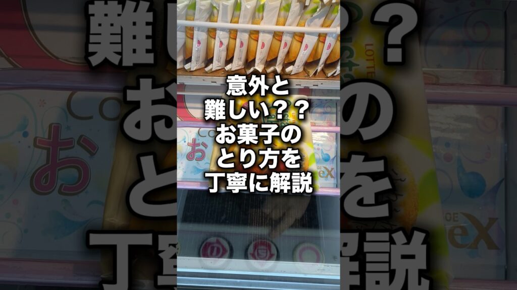 カスタードケーキのとり方　#クレーンゲーム攻略 #クレーンゲーム動画 #ベネクス川越