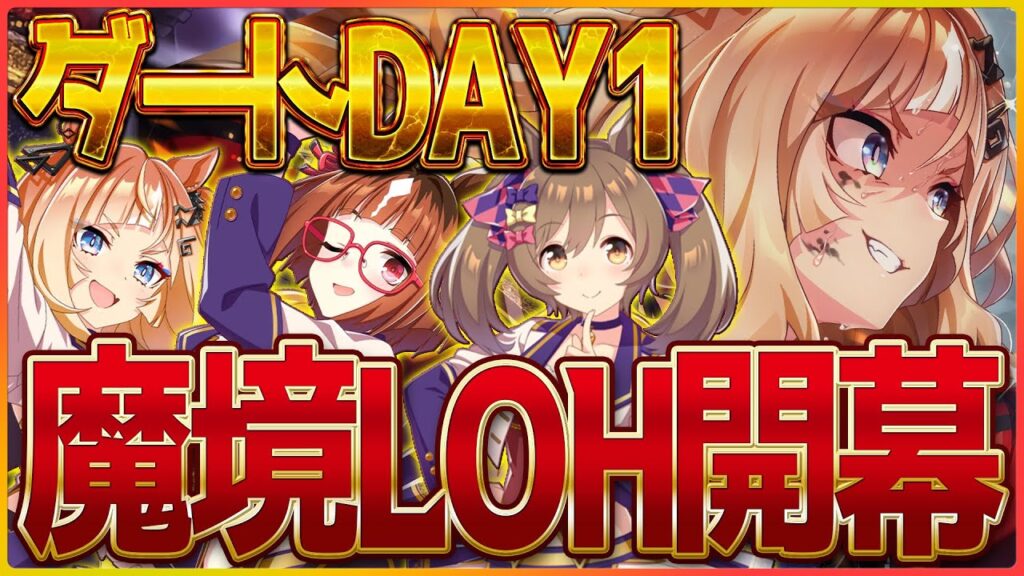 【ウマ娘】失踪かそれ以外か…ダートLoH開幕!?まだ育成間に合ってないんですが!?/温泉/新シナリオ【温泉シナリオ】