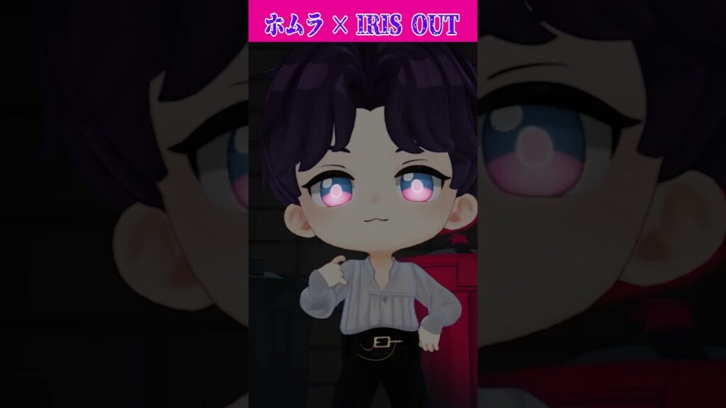 ホムラIRISOUT縦