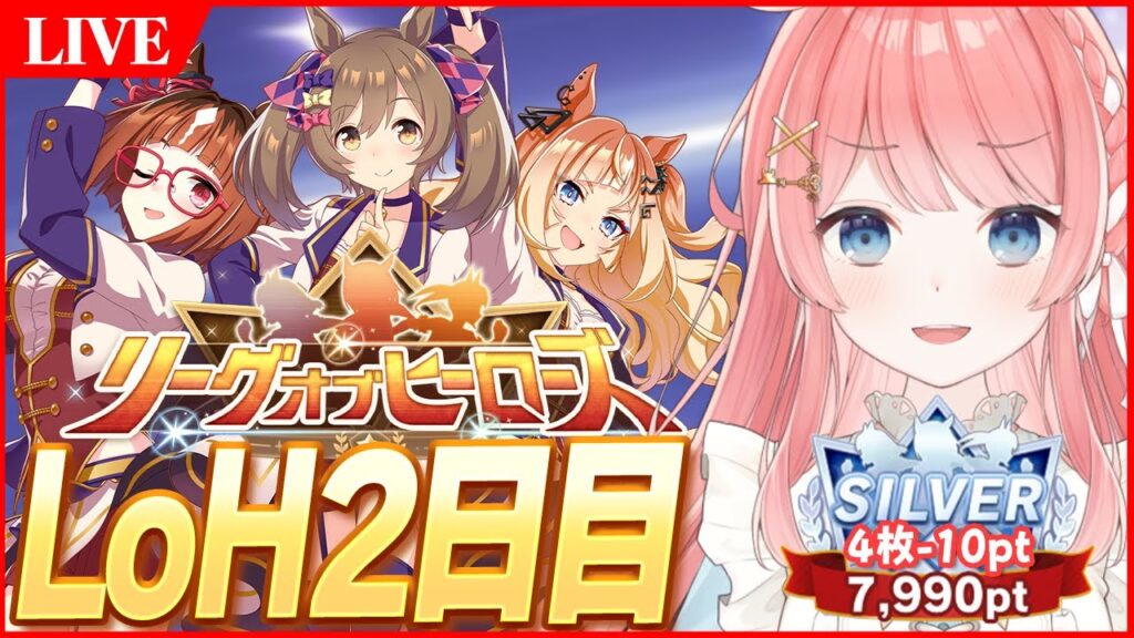 【ウマ娘LIVE】現在4枚-10ptまだまだ楽しめる　11月LoH2日目　ファルコ/トラン/エスポ