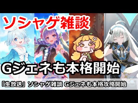 【ソシャゲ雑談】各ゲーム攻略＆質問歓迎 Gジェネも本格攻略開始 (ブルアカ、プリコネ、トリッカル、ステラソラ、Gジェネなど)