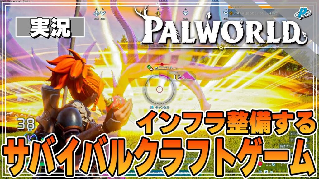 【パルワールド】インフラの整備がめちゃくちゃ楽しいサバイバルクラフトゲーム！！！【ぺくら】【Palworld】