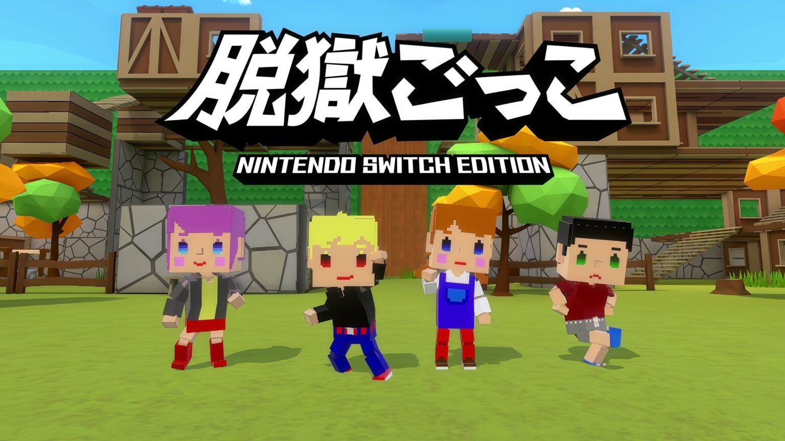 『脱獄ごっこ Nintendo Switch Edition』発売決定！シリーズ累計1,000万DLを超える人気スマートフォンゲームをリメイク！ | UUUM株式会社のプレスリリース
