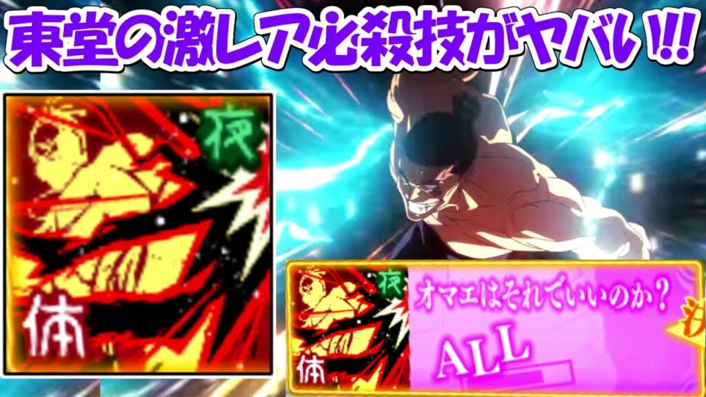 【ファンパレ】東堂葵の激レア必殺技がカッコよすぎる！！【呪術廻戦ファントムパレード】