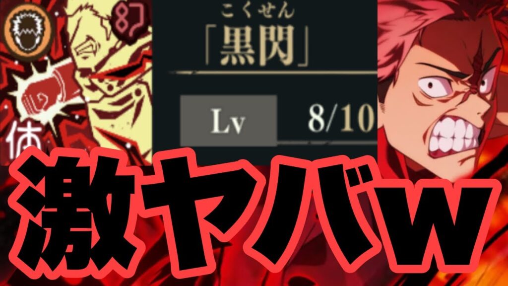 最強の矛と盾を持つ2周年限定キャラの虎杖悠仁がヤバ過ぎるｗｗｗ　ファンパレ