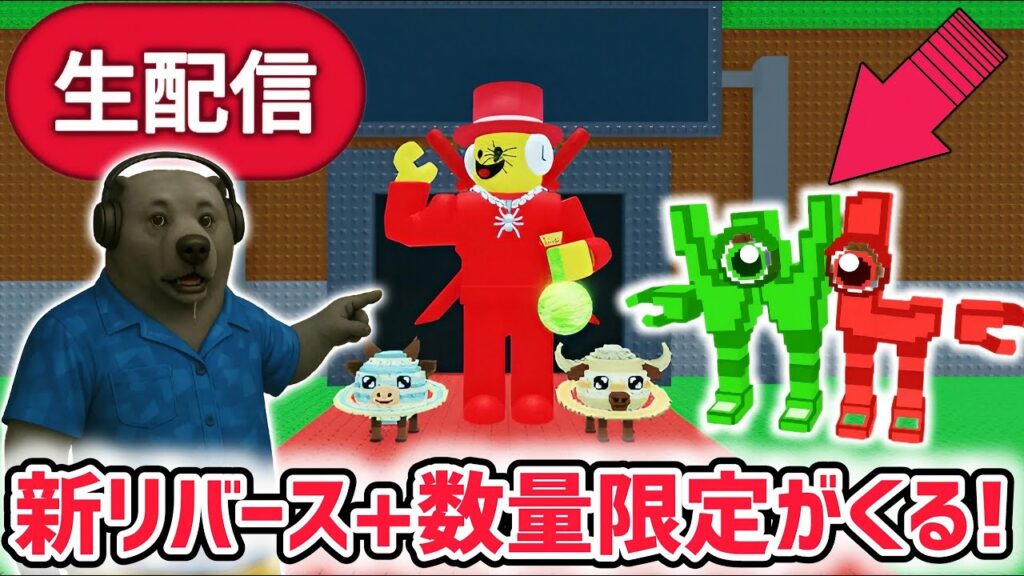 【アプデ】ブレインロットを盗むアプデ待ち生放送！「リバース17と新ブレインロット」や激レアAIモンスター「ダブリュー・オア・エル」がくる！【AIモンスター/ロブロックス/ROBLOX】