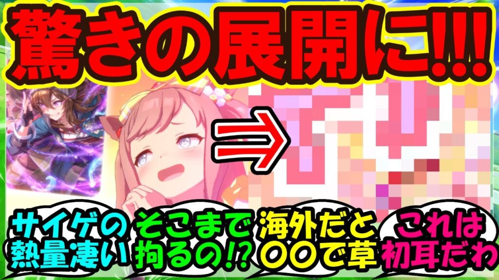 『海外版ウマ娘のアグネスデジタルに隠された驚きの事実が発覚にSNSで反響を呼ぶ！』に対するみんなの反応集 まとめ【ウマ娘 海外の反応】