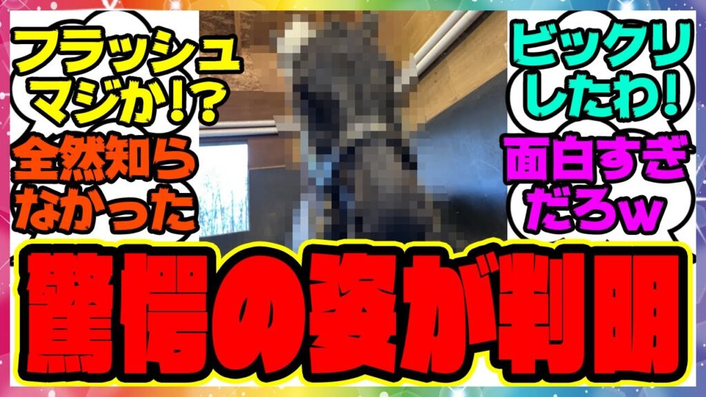 『予想外すぎる実馬のエイシンフラッシュ』に対するみんなの反応集 ウマ娘プリティーダービー