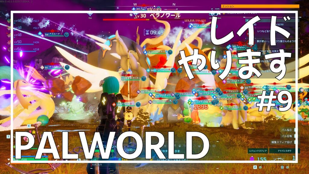 【PALWORLD#9】レイドやりましょう！【パルワールド】