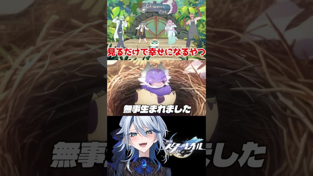 【崩壊スターレイル】ホヨフェア見てオキシトシンの分泌を感じる #崩壊スターレイル #スターレイル #スタレ #ChimerricPark #hoyofair #崩スタ #shorts