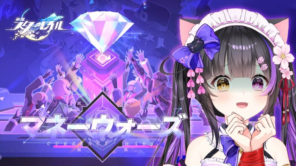 〖#崩壊スターレイル〗マネーウォーズ生活🔰2日目！成功体験が私を狂わせたんだ #HonkaiStarRail〖黒月夜桜/VTuber〗