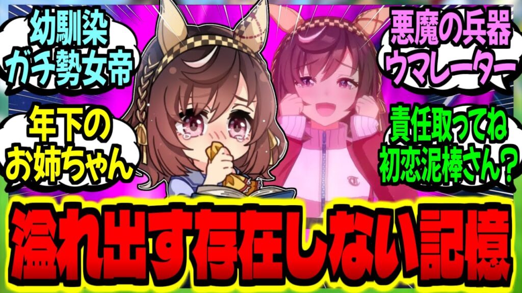 【ウマ娘】ブエナ『泣きました。私はトレーナーさんの姉で妹でお嫁さんです』に対するみんなの反応集【ウマ娘 反応集】まとめ ウマ娘プリティーダービー