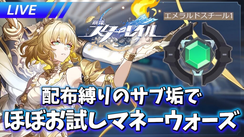 配布縛り垢でお試しマネーウォーズいくぞおおおお【崩壊スターレイル / Honkai: Star Rail】