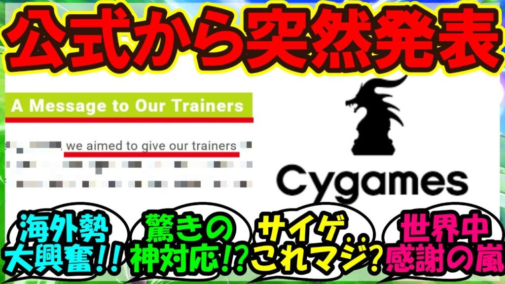 『海外版ウマ娘に突如届いた公式からの“驚きの手紙”が話題に！』に対するみんなの反応集 まとめ【ウマ娘 海外の反応】