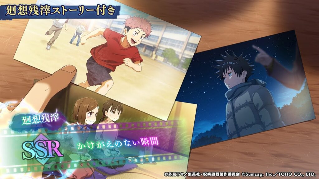 【ファンパレ】『かけがえのない瞬間』廻想残滓ストーリー まとめ 【呪術廻戦ファントムパレード】