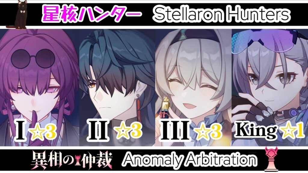 星核ハンターで異相の仲裁攻略【崩壊スターレイル】