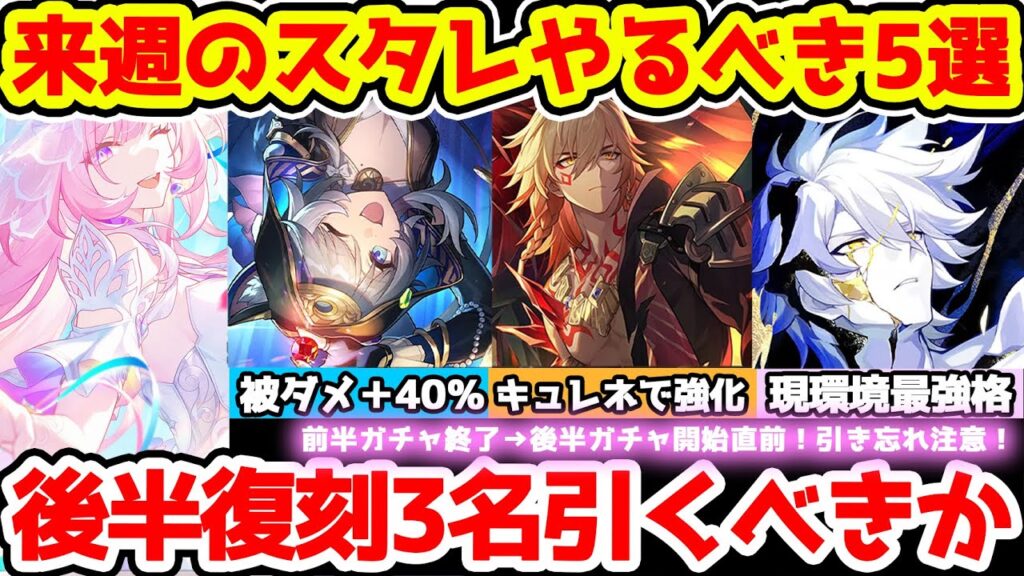 【崩壊スターレイル】来週のスタレ全員確認すべき5選!ファイノン・モーディス・サフェル初復刻は引くべきか?ヒアンシー・トリビー・キャストリスガチャの終了注意!虚構持続接待!【崩スタ/スタレ】※リークなし 【崩壊スターレイル】来週のスタレ全員確認すべき5選!ファイノン・モーディス・サフェル初復刻は引くべきか?ヒアンシー・トリビー・キャストリスガチャの終了注意!虚構持続接待!【崩スタ/スタレ】※リークなし