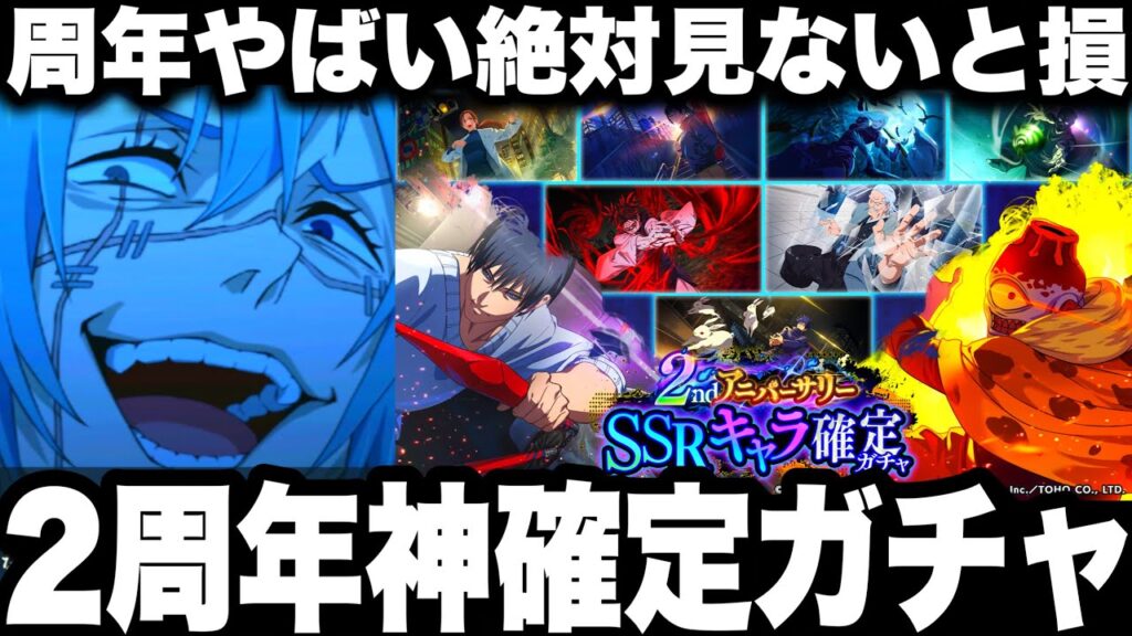 2周年神確定ガチャ！周年イベントやばすぎる…絶対見ないとガチ損！EX真人東堂強すぎて崩壊w大量配布【ファンパレ】【呪術廻戦ファントムパレード】