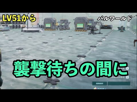 襲撃待ちの間に #パルワールド